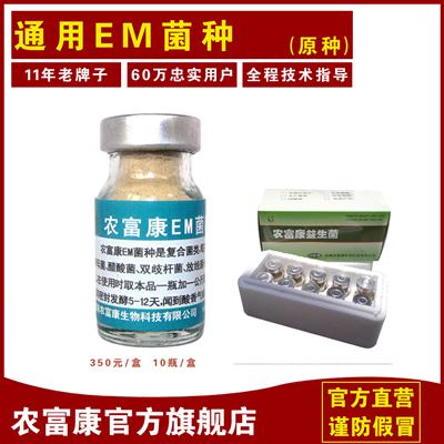 em菌種，EM原種，em菌種什么品牌好-em菌種哪個(gè)品牌好？